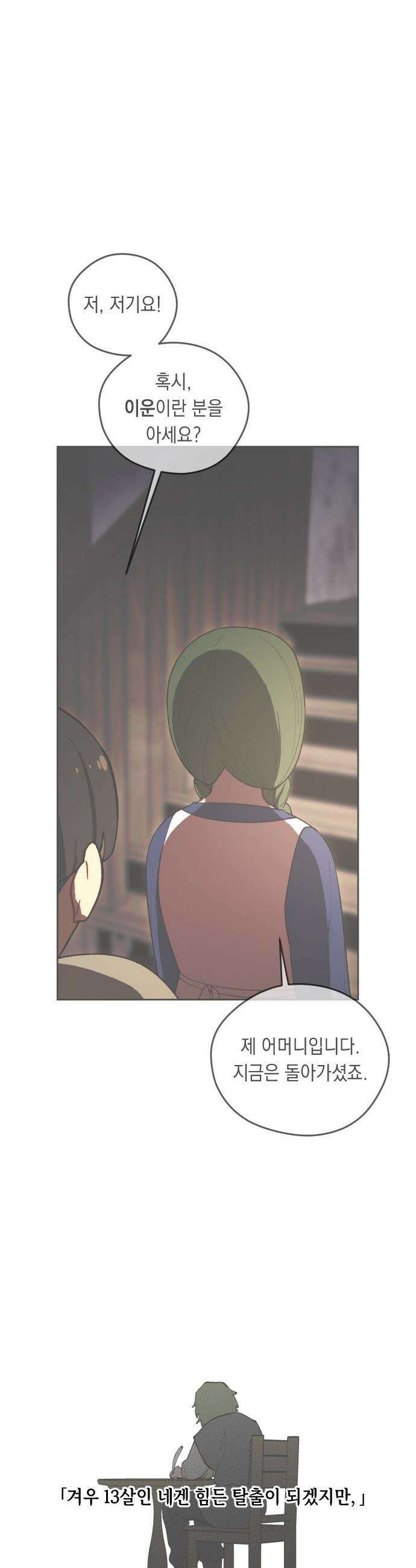 어떻게 용사 이름이 아아아아 - 19． 니울 (4) 14