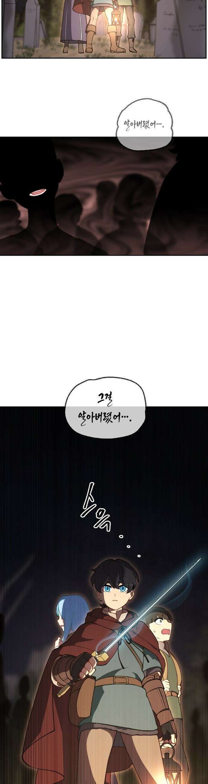 어떻게 용사 이름이 아아아아 - 19． 니울 (4) 18