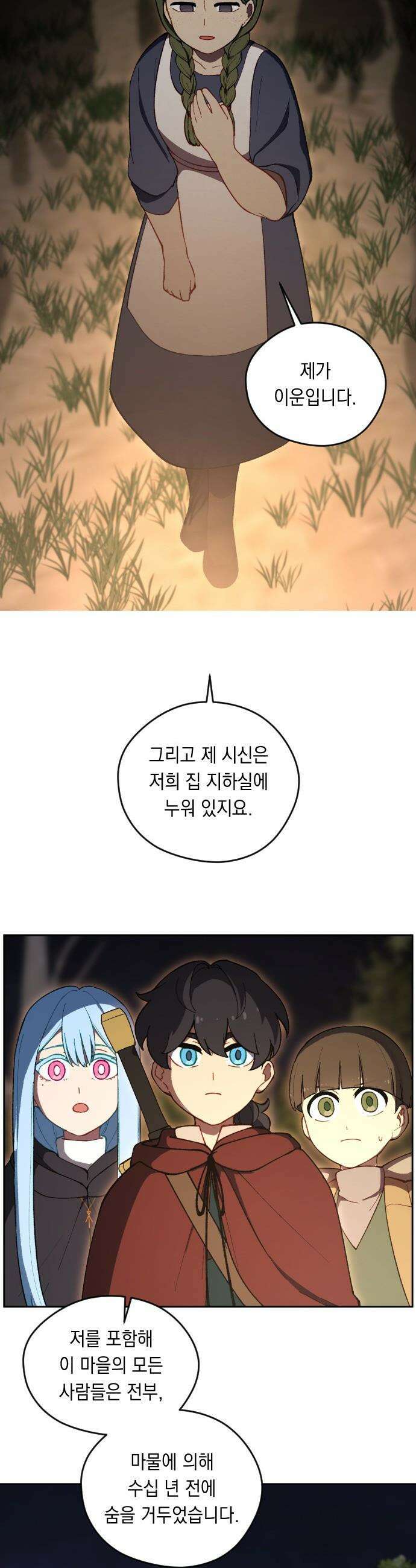 어떻게 용사 이름이 아아아아 - 19． 니울 (4) 21