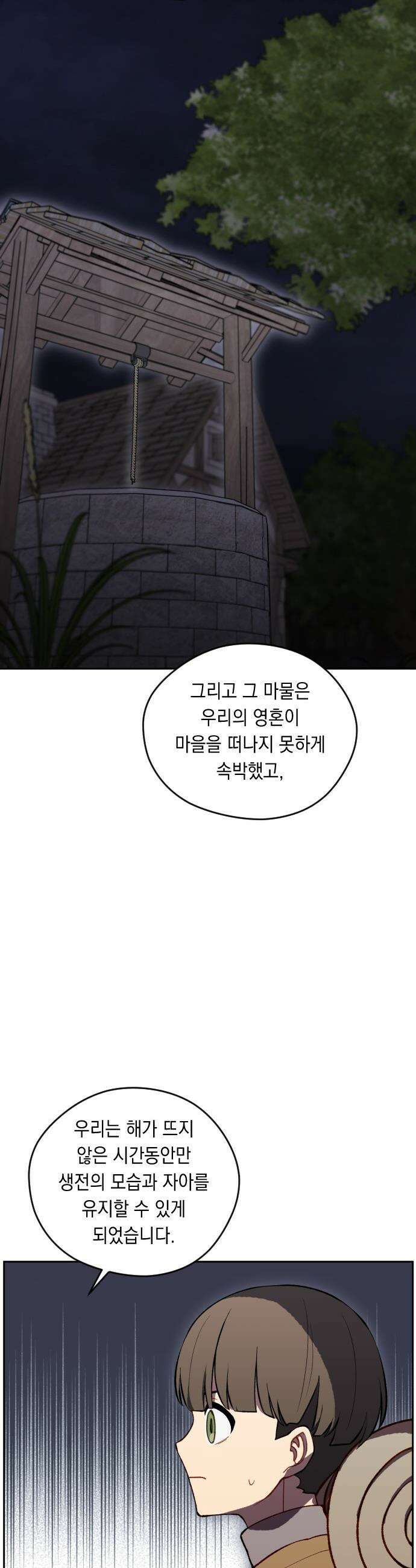 어떻게 용사 이름이 아아아아 - 19． 니울 (4) 22
