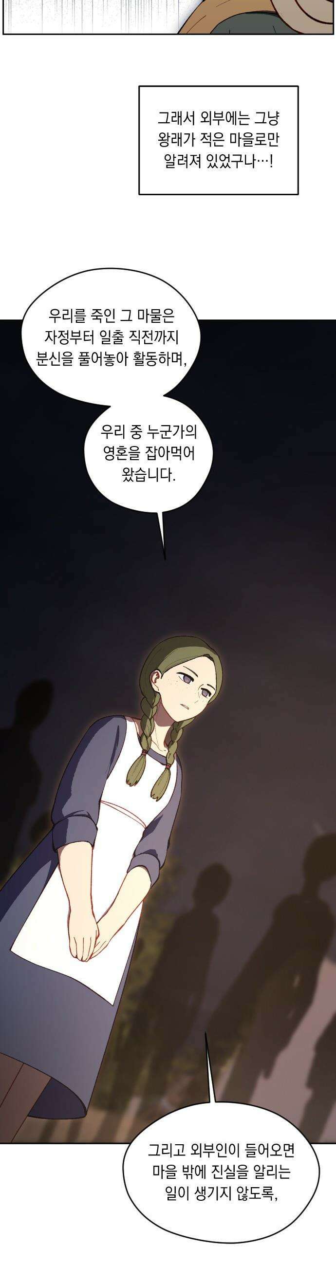 어떻게 용사 이름이 아아아아 - 19． 니울 (4) 23
