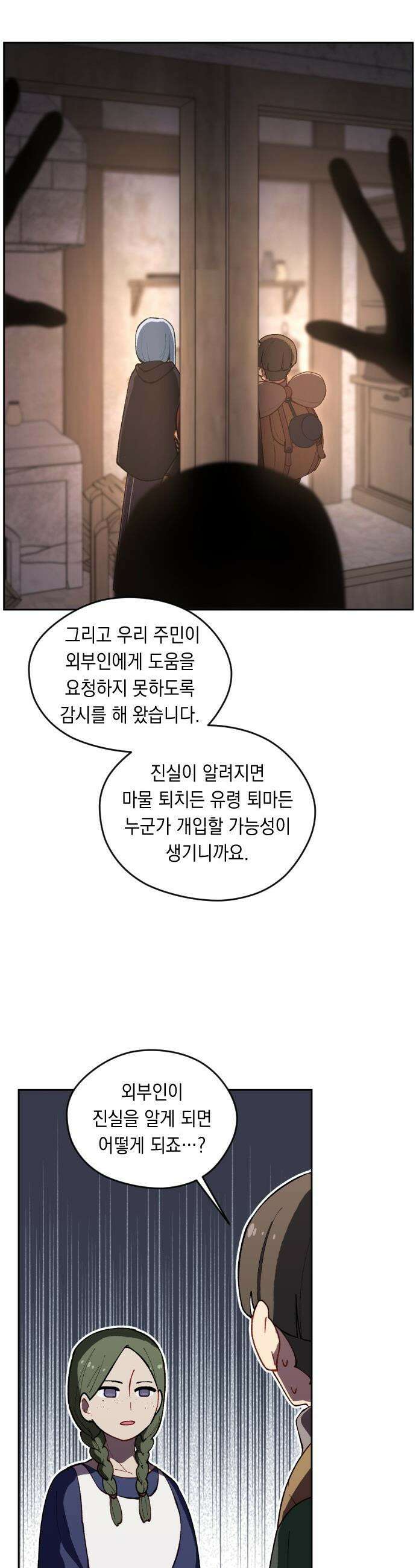 어떻게 용사 이름이 아아아아 - 19． 니울 (4) 24