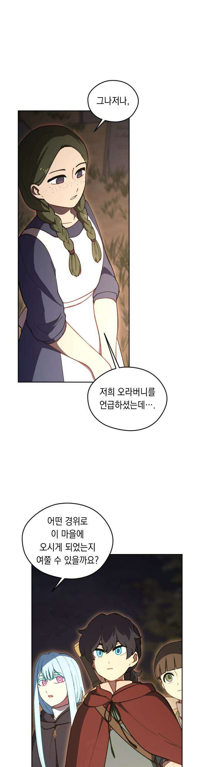 어떻게 용사 이름이 아아아아 - 19． 니울 (4) 26