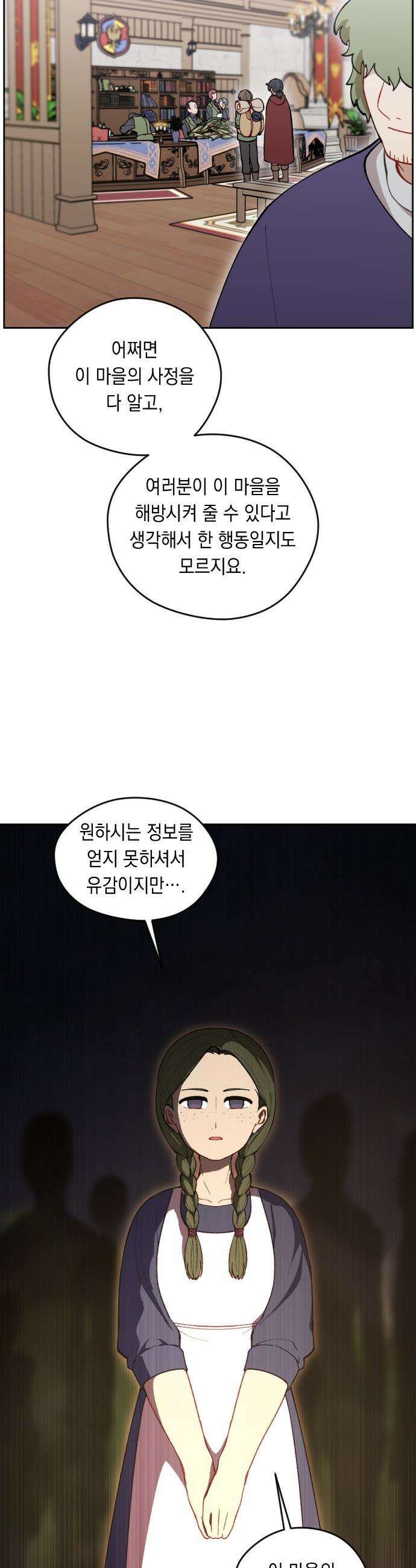어떻게 용사 이름이 아아아아 - 19． 니울 (4) 29