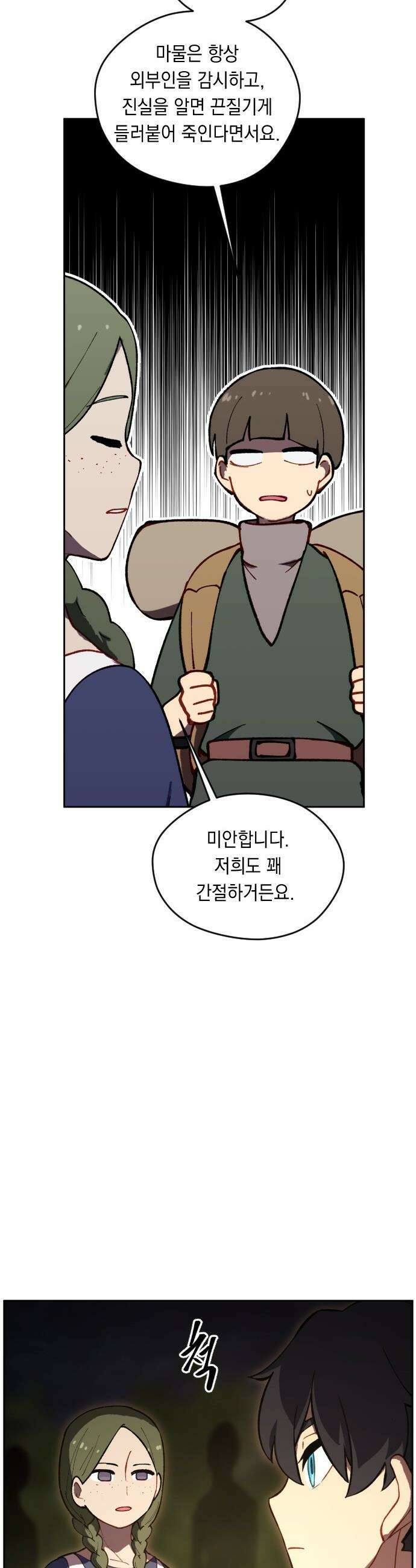 어떻게 용사 이름이 아아아아 - 19． 니울 (4) 31