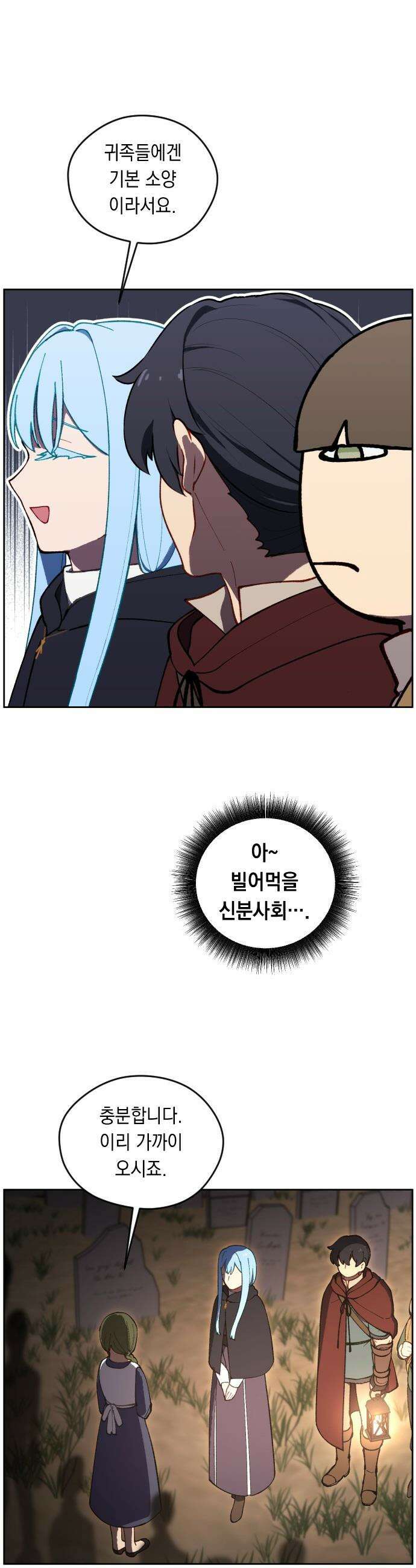 어떻게 용사 이름이 아아아아 - 19． 니울 (4) 33