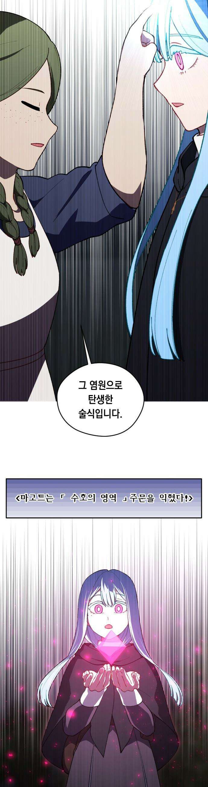 어떻게 용사 이름이 아아아아 - 19． 니울 (4) 35