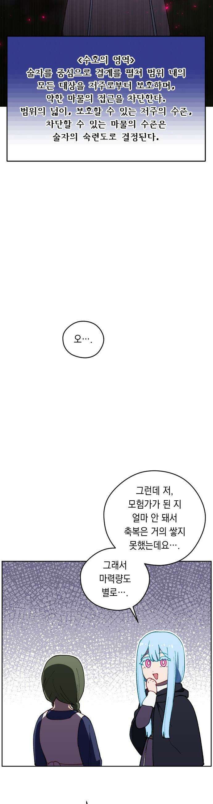 어떻게 용사 이름이 아아아아 - 19． 니울 (4) 36