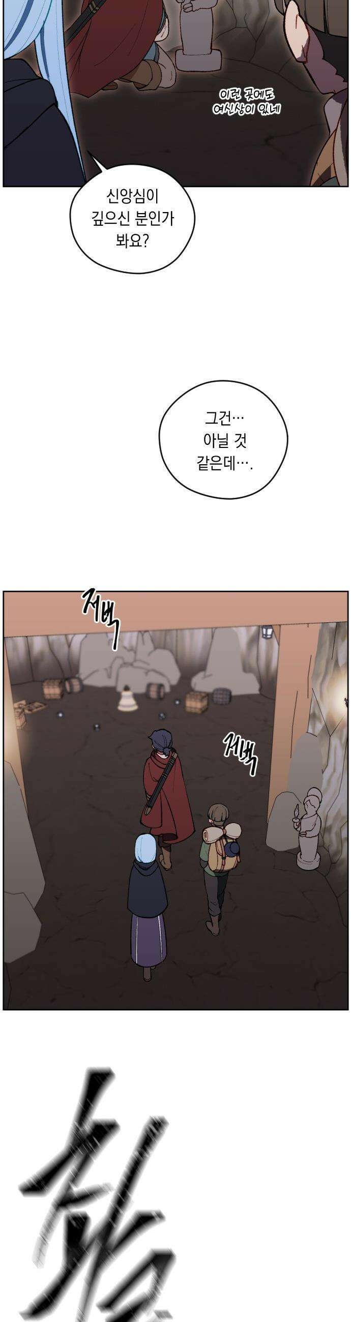 어떻게 용사 이름이 아아아아 - 19． 니울 (4) 44