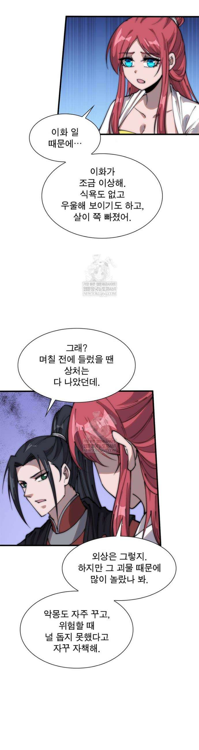 퀘스트: 지상 최고의 산적 344화 2