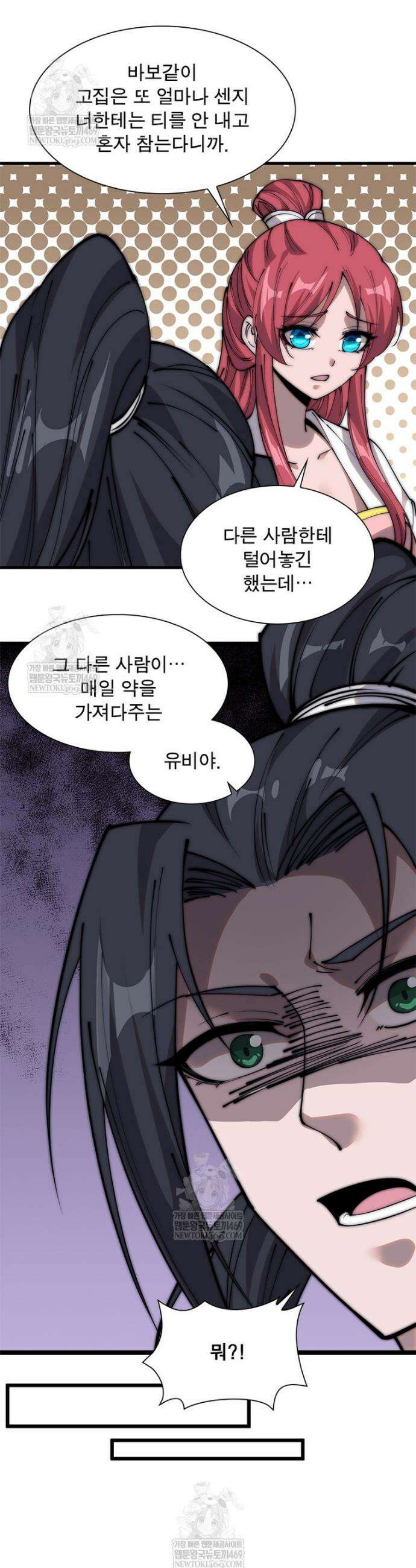 퀘스트: 지상 최고의 산적 344화 3