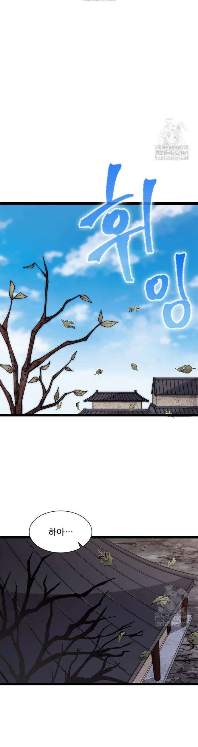 퀘스트: 지상 최고의 산적 344화 4