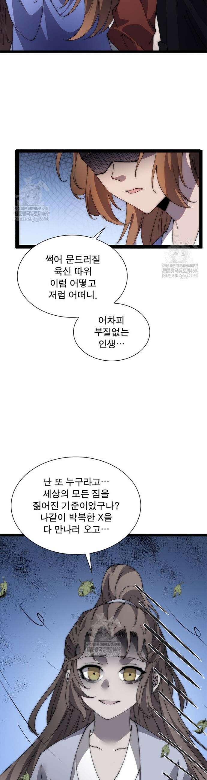 퀘스트: 지상 최고의 산적 344화 7