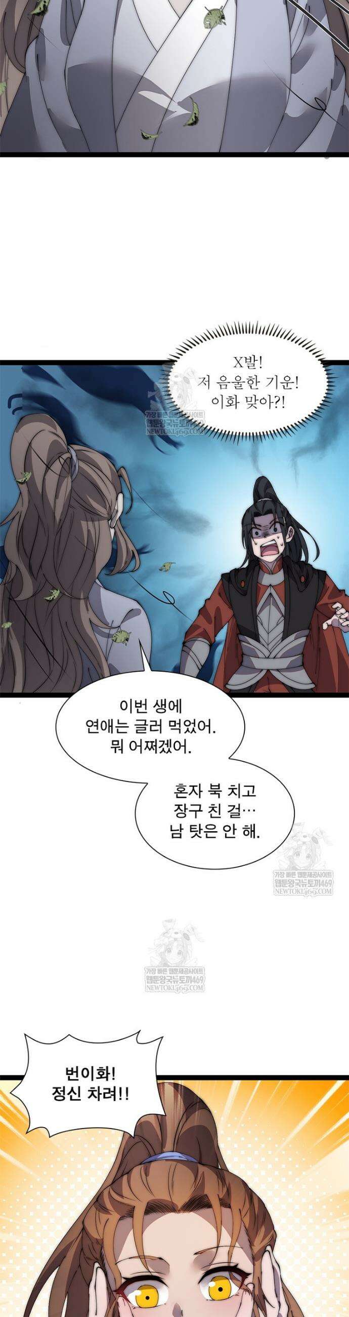 퀘스트: 지상 최고의 산적 344화 8