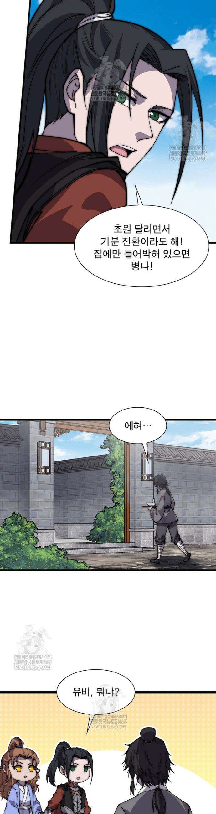 퀘스트: 지상 최고의 산적 344화 11