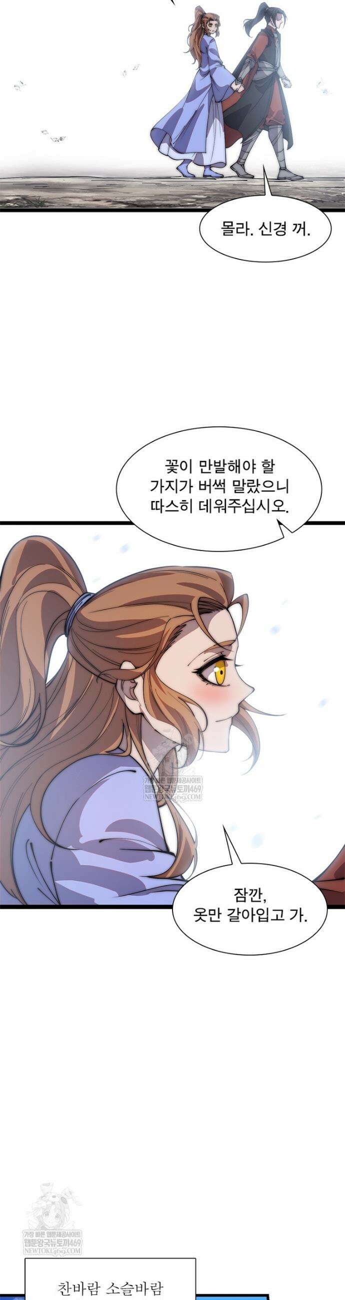 퀘스트: 지상 최고의 산적 344화 14