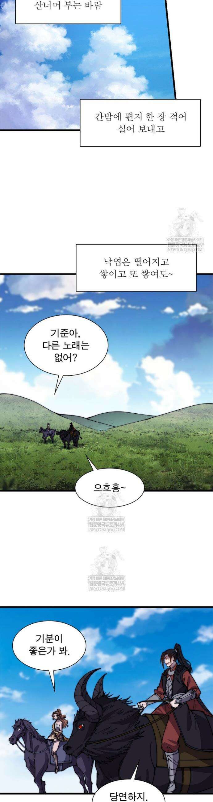 퀘스트: 지상 최고의 산적 344화 15