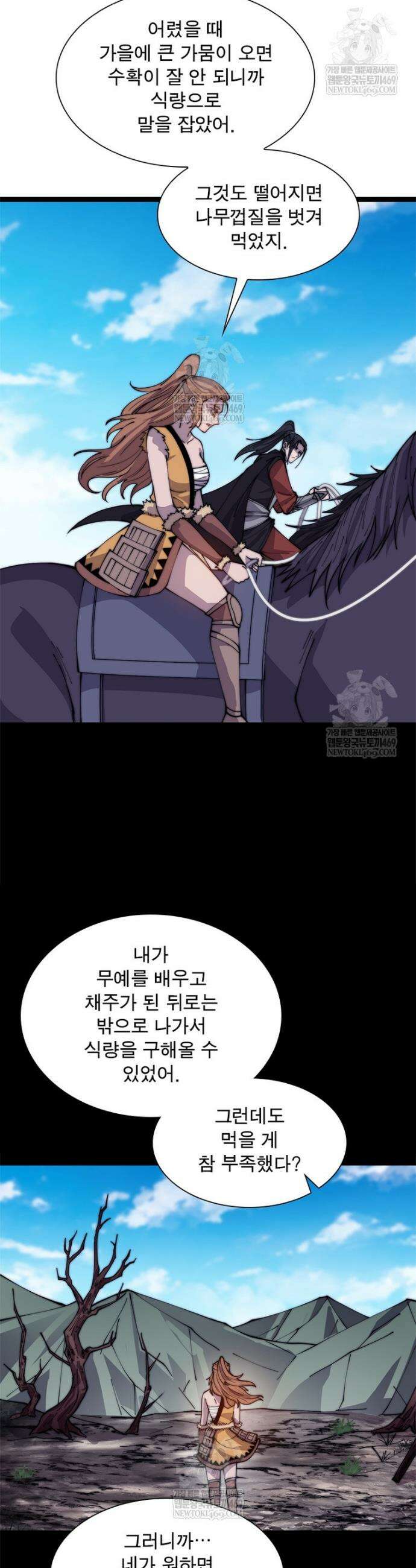 퀘스트: 지상 최고의 산적 344화 17