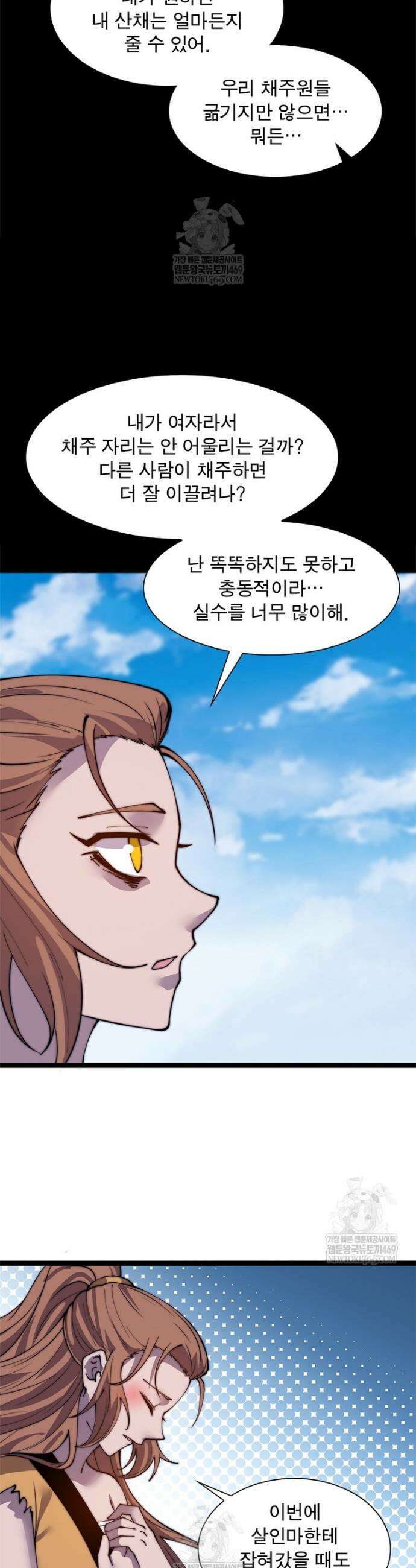 퀘스트: 지상 최고의 산적 344화 18