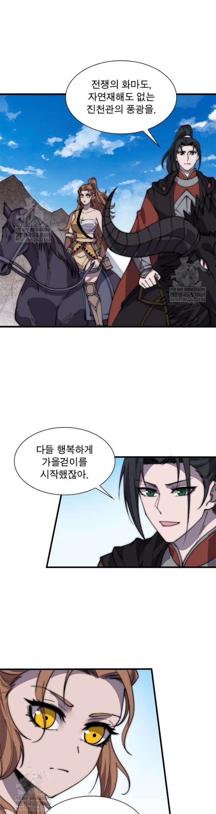 퀘스트: 지상 최고의 산적 344화 22