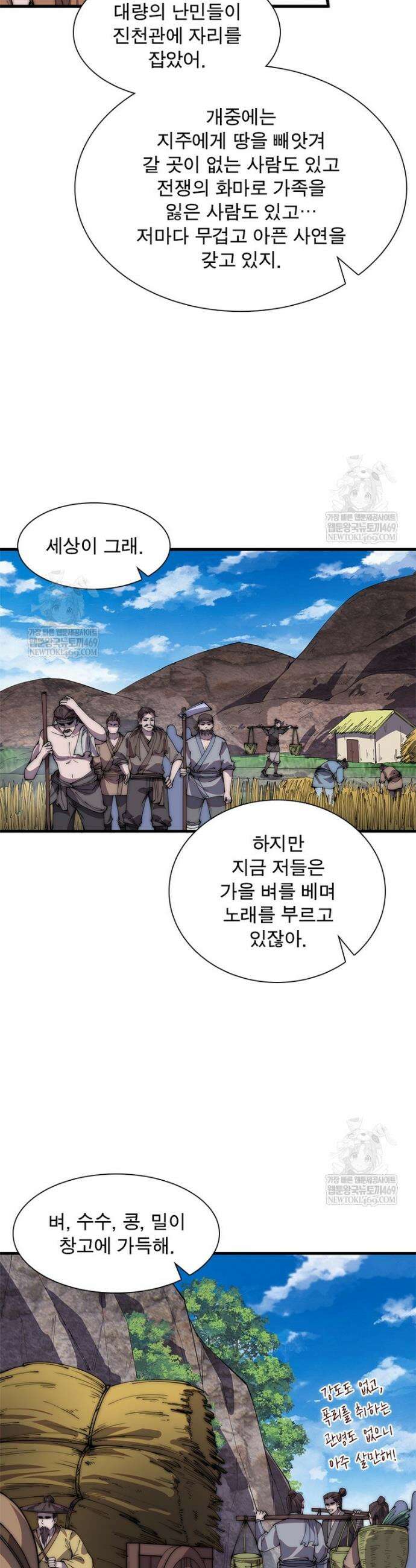 퀘스트: 지상 최고의 산적 344화 23