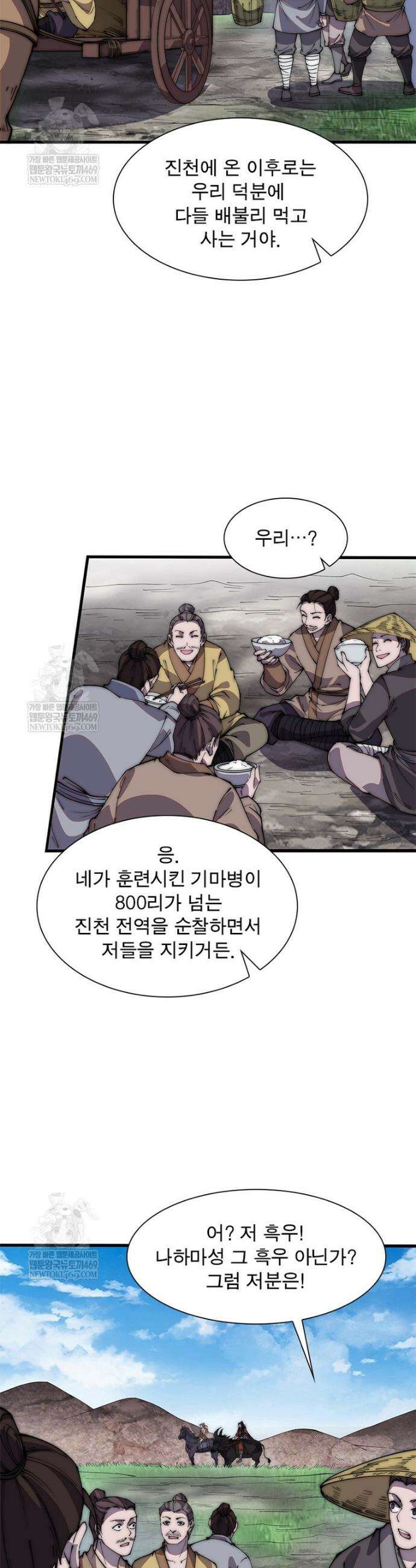 퀘스트: 지상 최고의 산적 344화 24