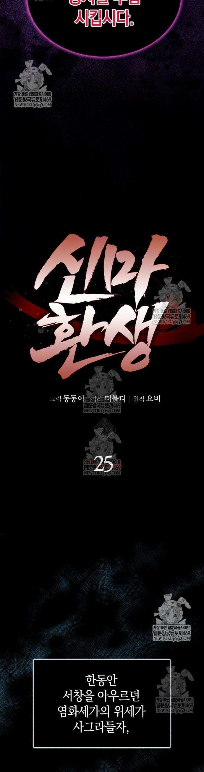 신마 환생 25화 2