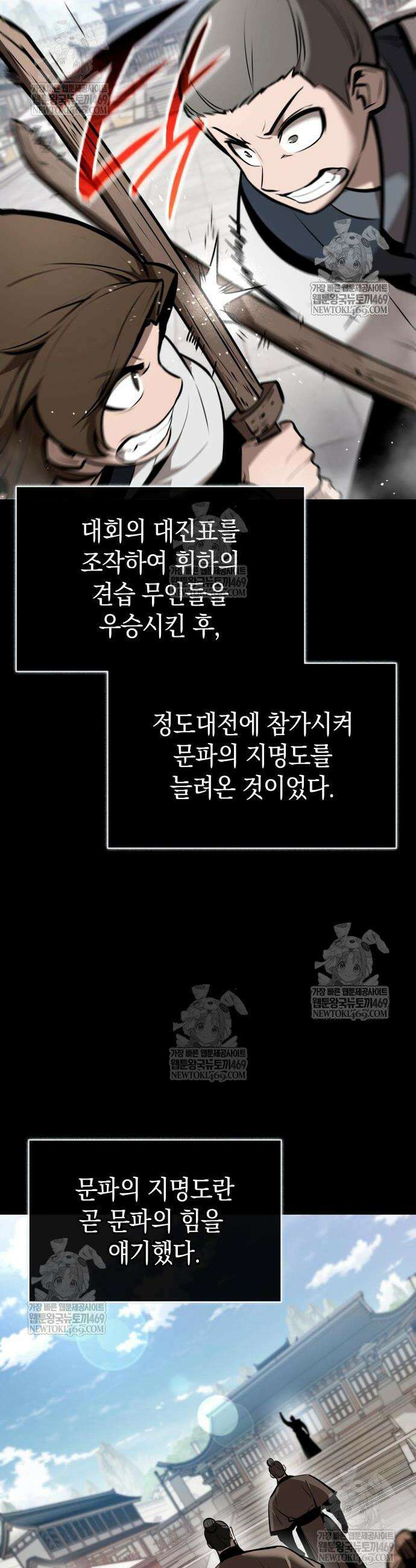 신마 환생 25화 4