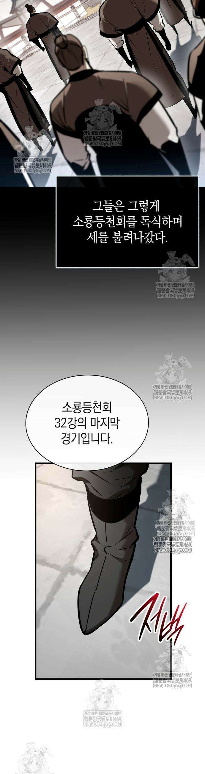 신마 환생 25화 5