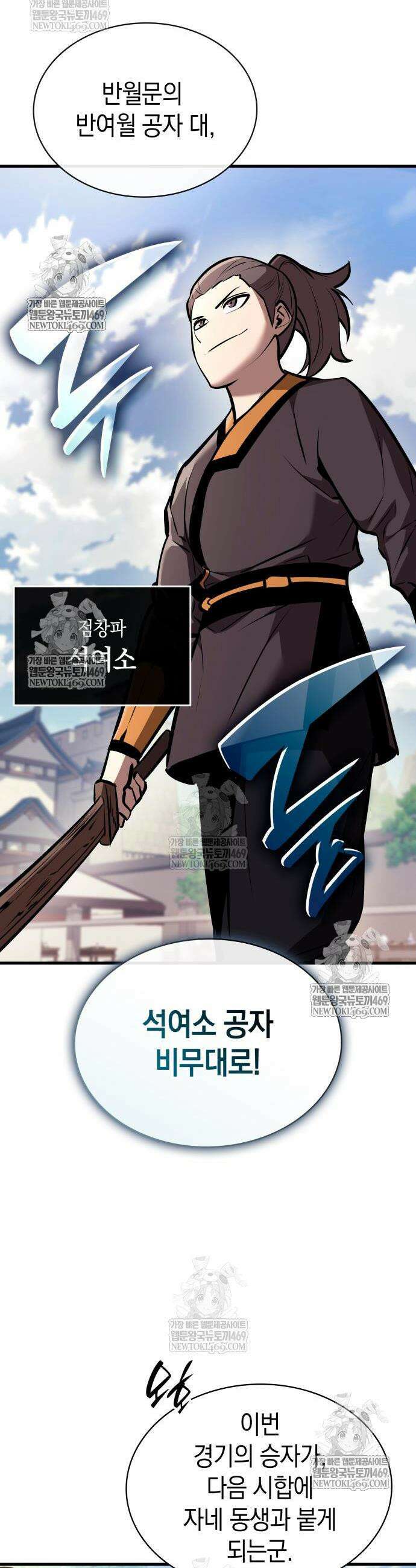 신마 환생 25화 6