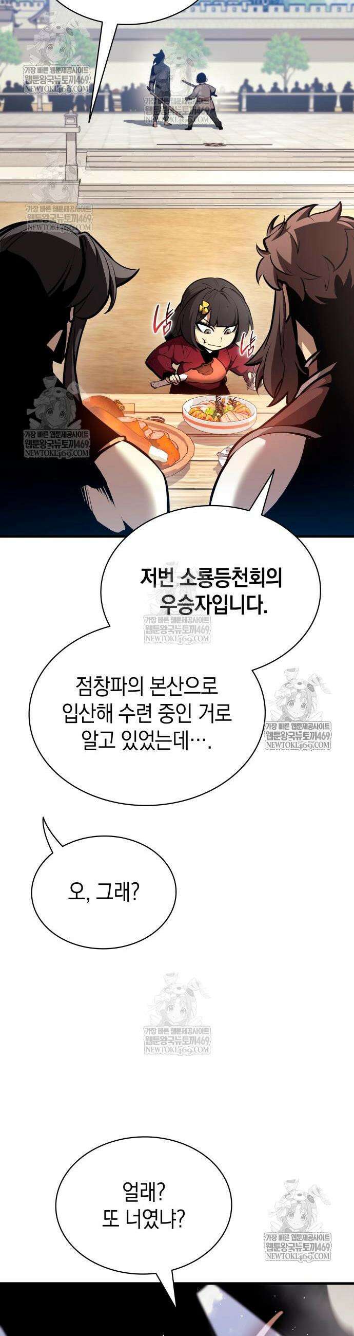 신마 환생 25화 8
