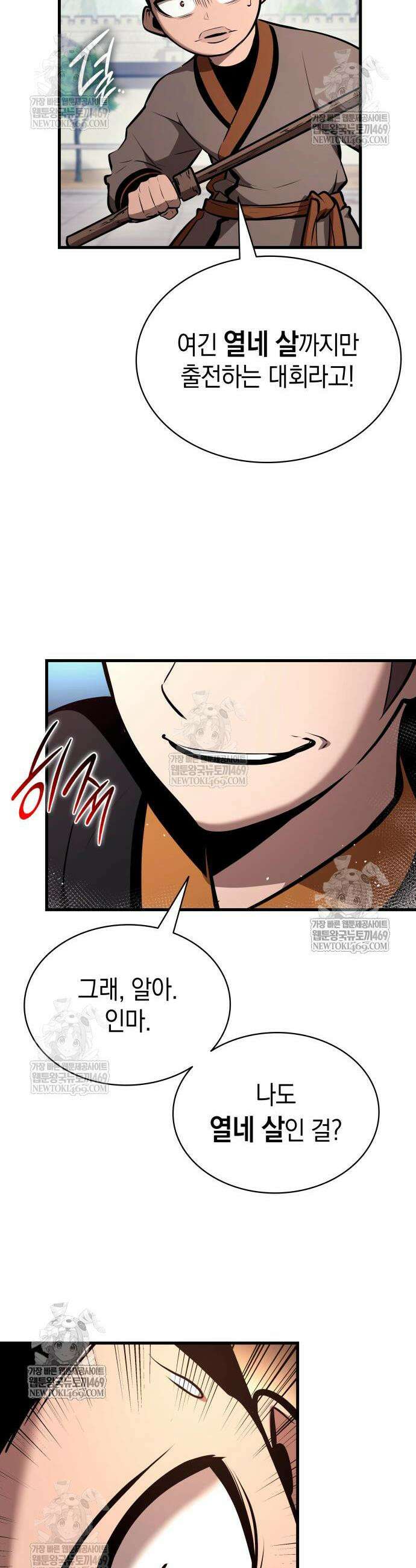 신마 환생 25화 10