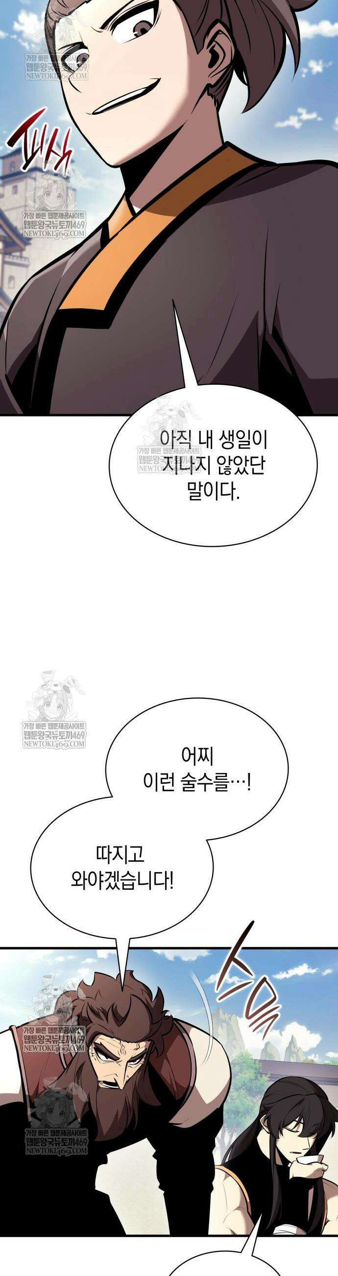 신마 환생 25화 14