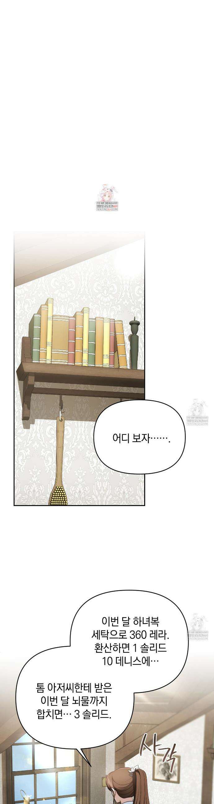 칼레이 백작가의 매맞이 하녀 5화 1