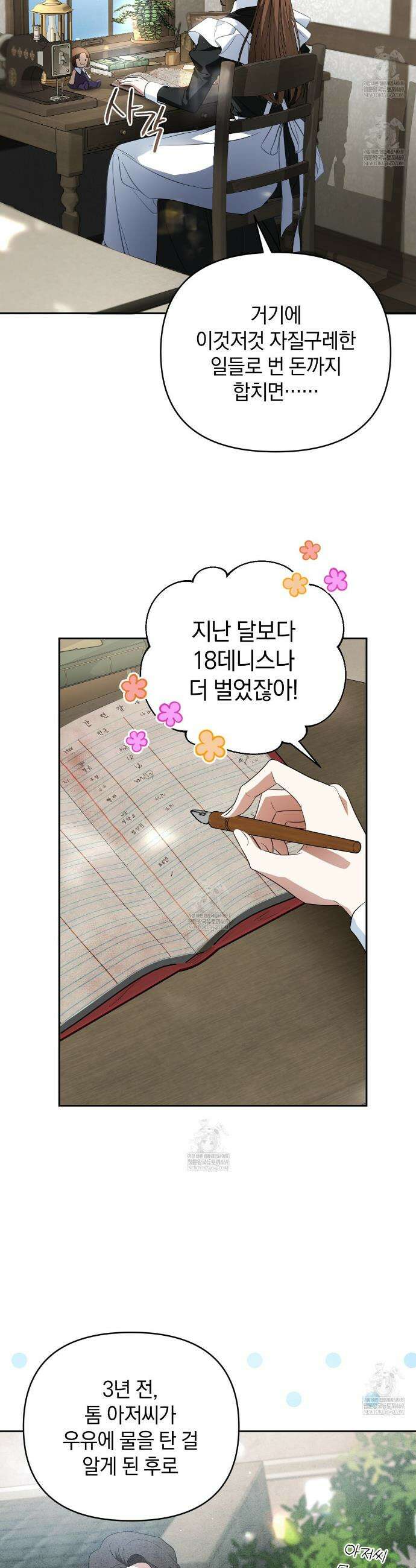 칼레이 백작가의 매맞이 하녀 5화 2