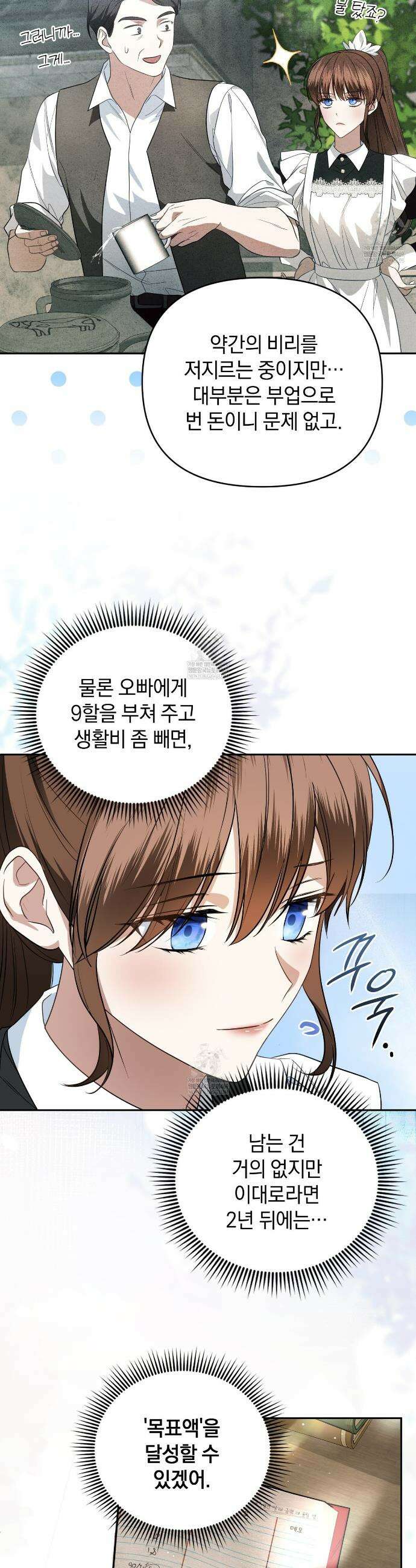 칼레이 백작가의 매맞이 하녀 5화 3