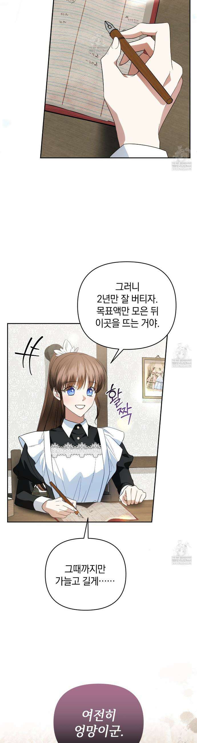 칼레이 백작가의 매맞이 하녀 5화 4