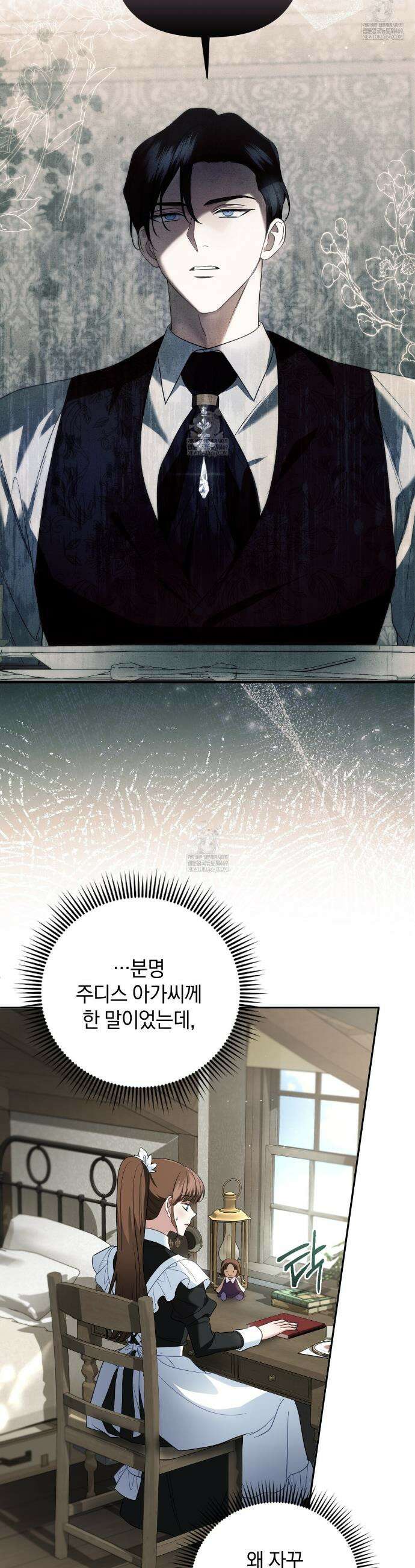 칼레이 백작가의 매맞이 하녀 5화 5