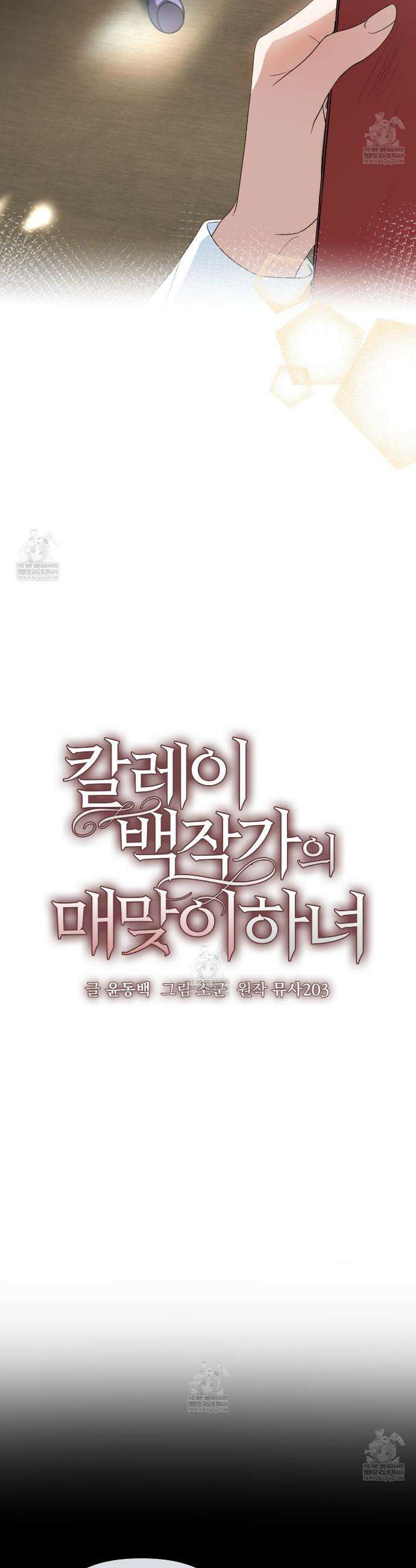 칼레이 백작가의 매맞이 하녀 5화 7