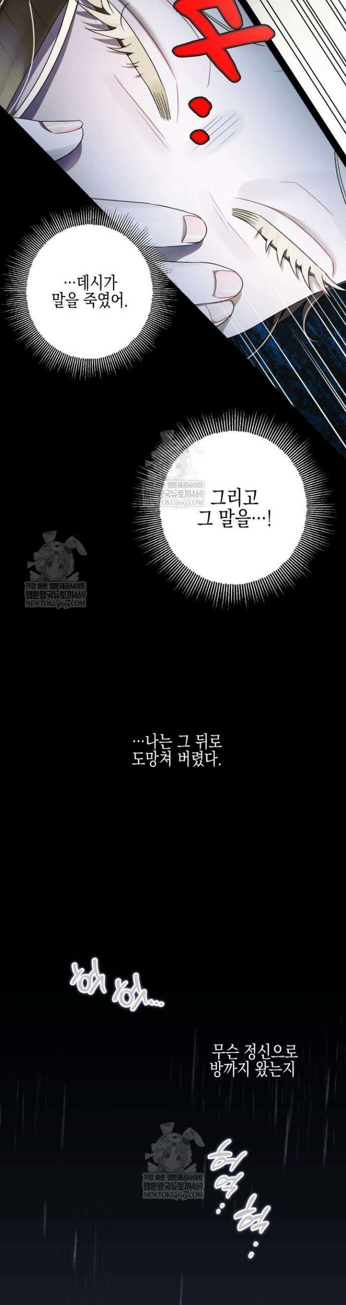 알바르드 저택의 짐승 6화 4