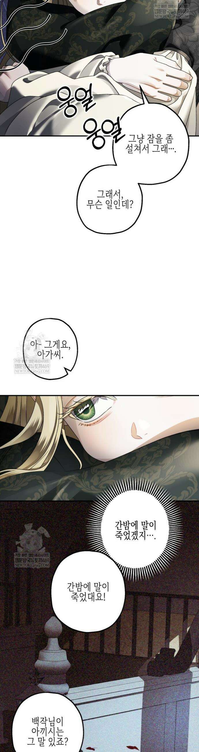 알바르드 저택의 짐승 6화 9