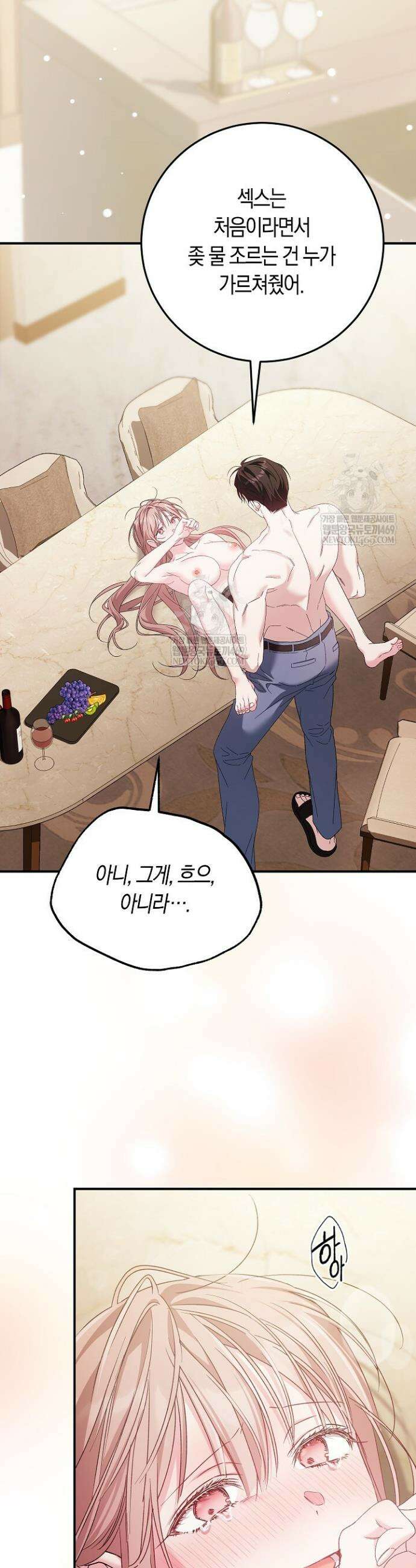 순종적 임신 8화 2