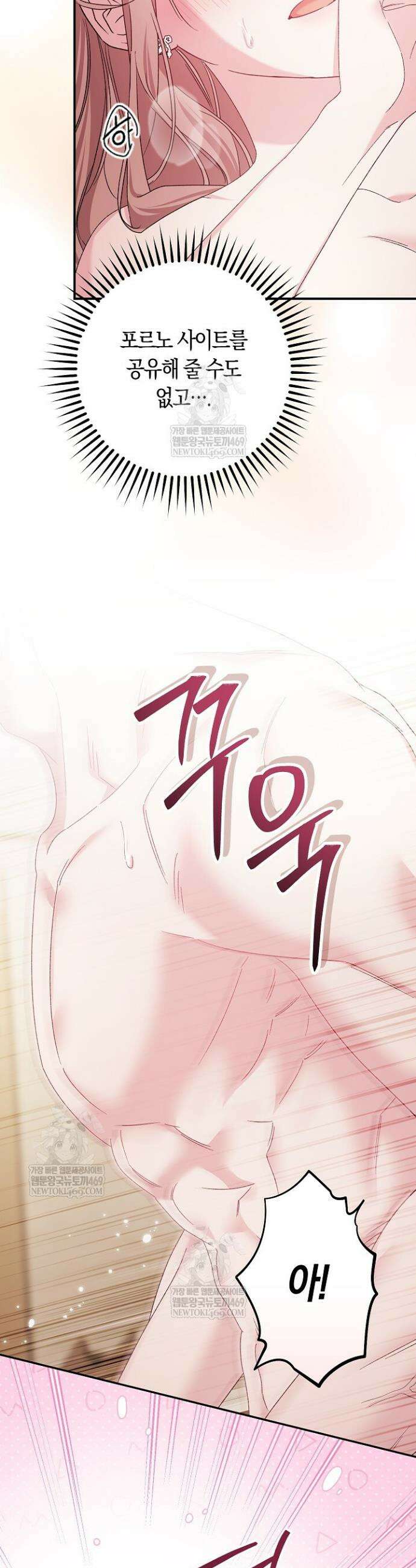 순종적 임신 8화 3