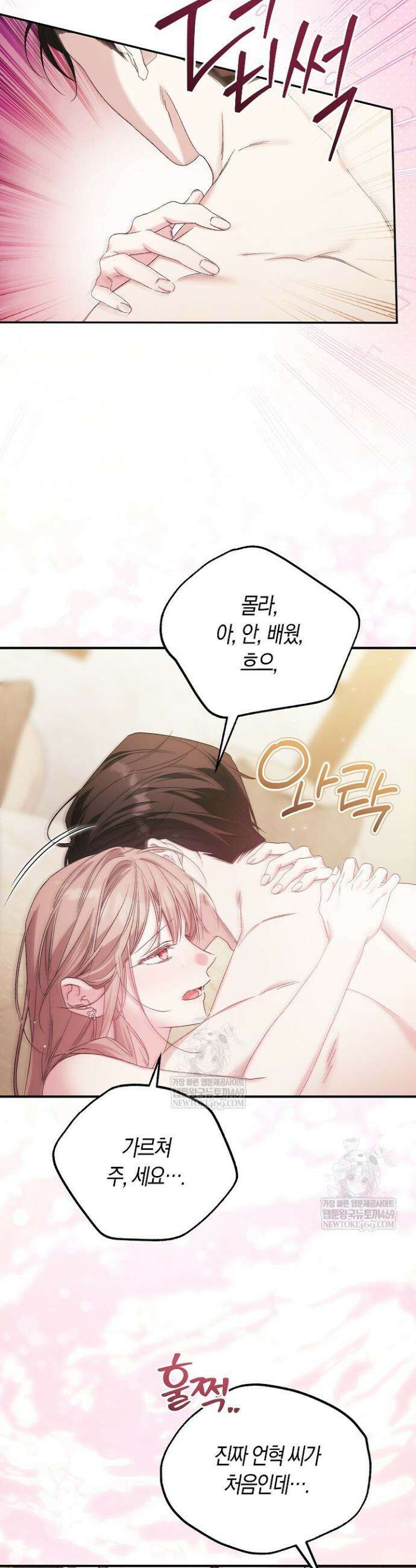 순종적 임신 8화 4