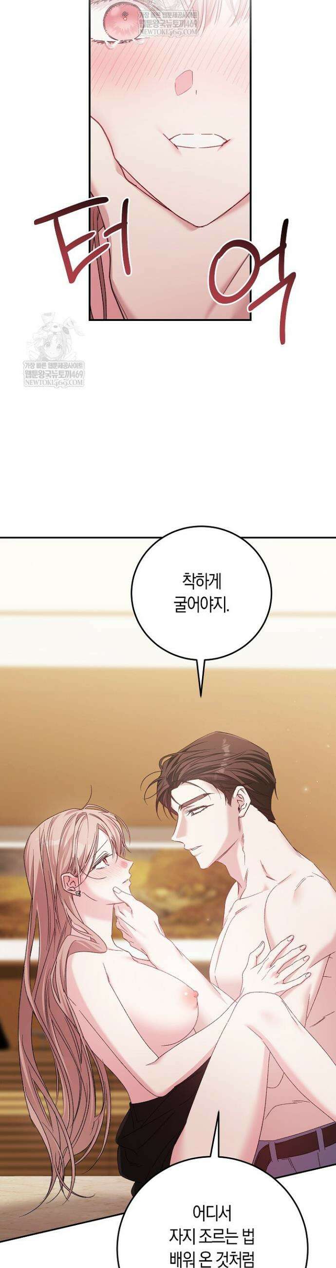 순종적 임신 8화 6