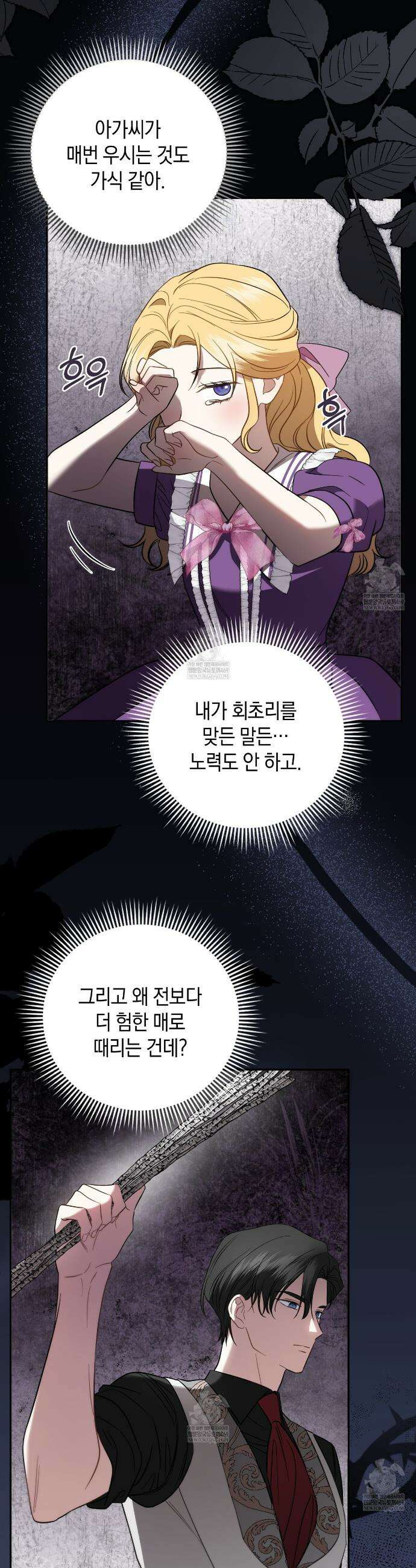 칼레이 백작가의 매맞이 하녀 15화 3