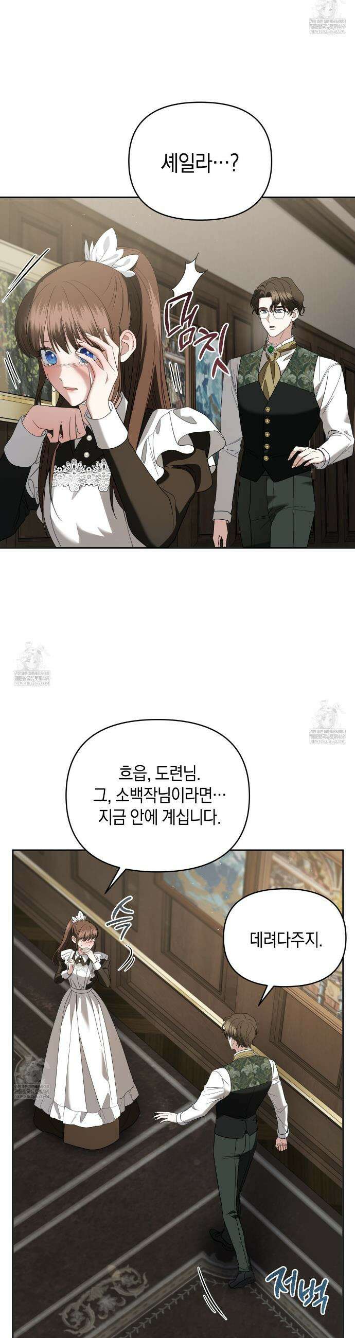 칼레이 백작가의 매맞이 하녀 15화 5