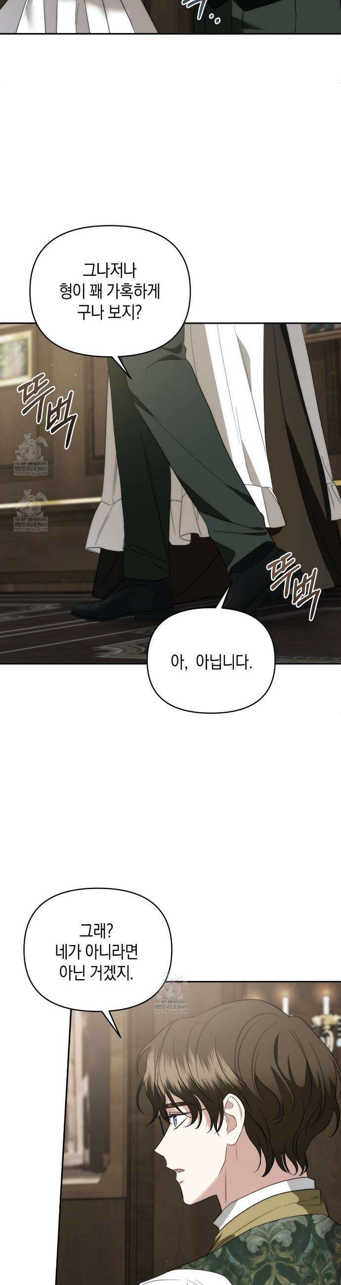 칼레이 백작가의 매맞이 하녀 15화 7