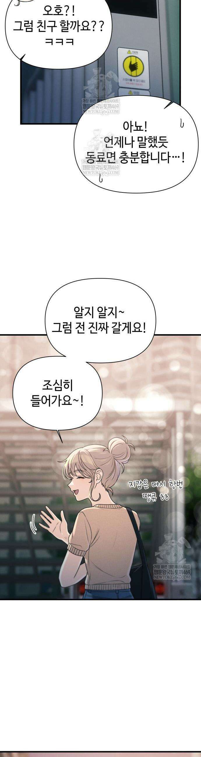 이직로그 47화 3