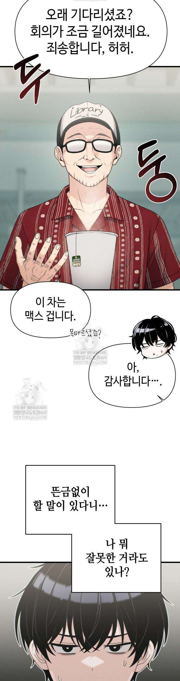 이직로그 47화 6